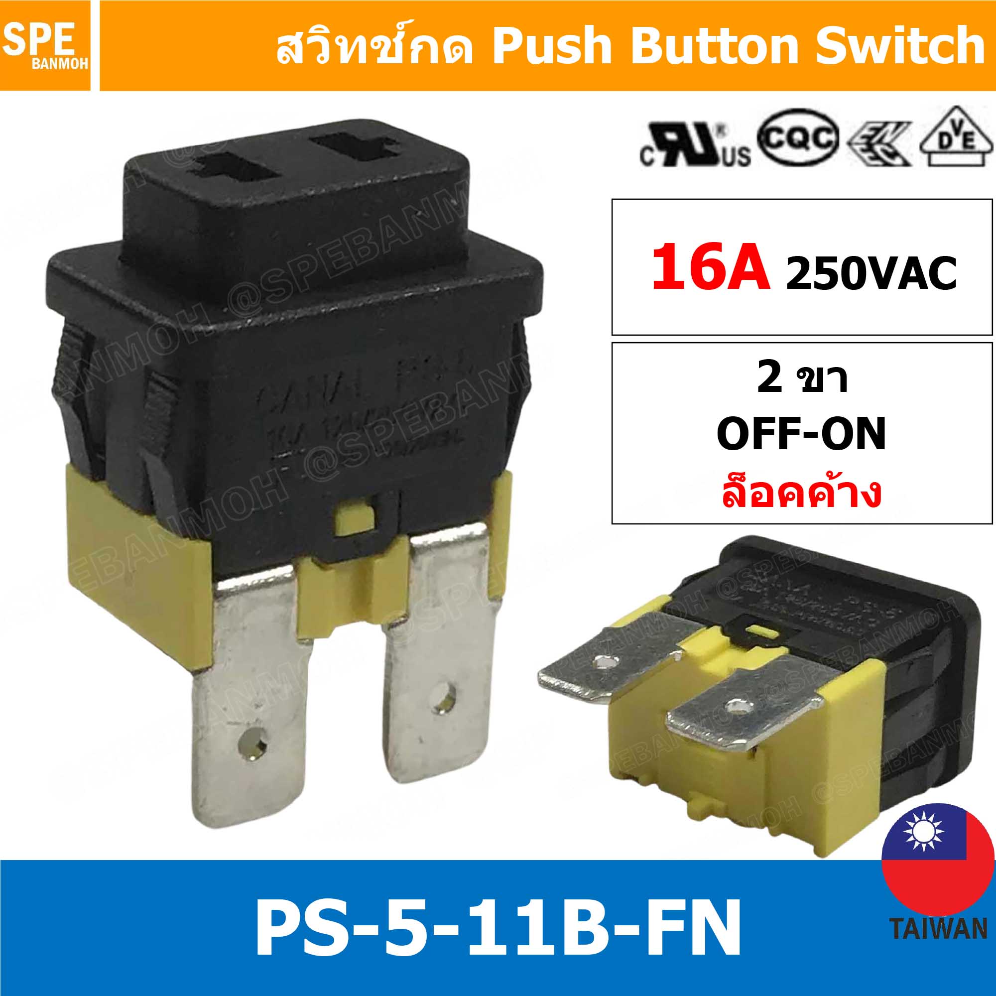[ 2ชิ้น ] PS-5-11B-FN TAIWAN เหลือง 2ขา ไต้หวัน สวิทช์ กดติด-กดดับ สวิทช์เครื่องดูดฝุ่น สวิทช์ เครื่องดูดฝุ่น Vacuum Cleaner Switch (Maintain Push Button Switch), 1Pole สวิทกดติด-กดดับ Maintain Push Button switch กดติดกดดับ สวิทซ์ สวิท กดล็อค สวิทกดล็อค ส