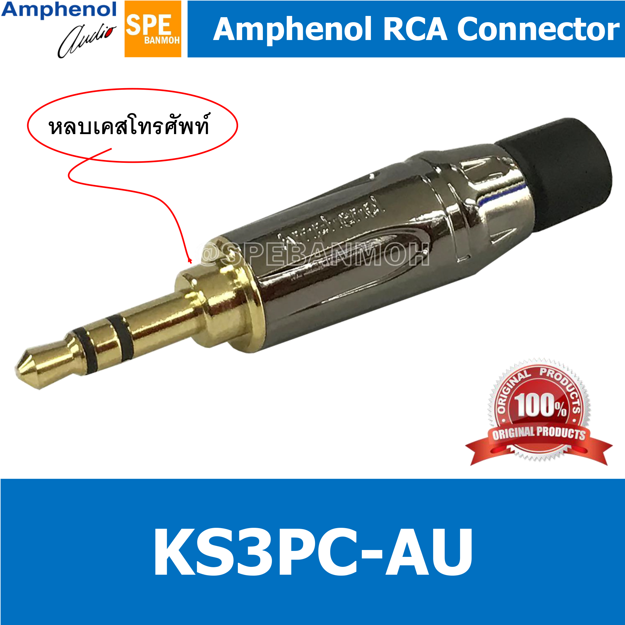 KS3PC-AU หัว 3.5 mm สเตอริโอ KS3P Amphenol หัว Aux 3.5 3.5mm. Male TRS Audio Plug ปลั๊กไมค์เล็กสเตอริโอ 3.5 มม Mini Phone Plugs 3.5mm. K-Series Stereo