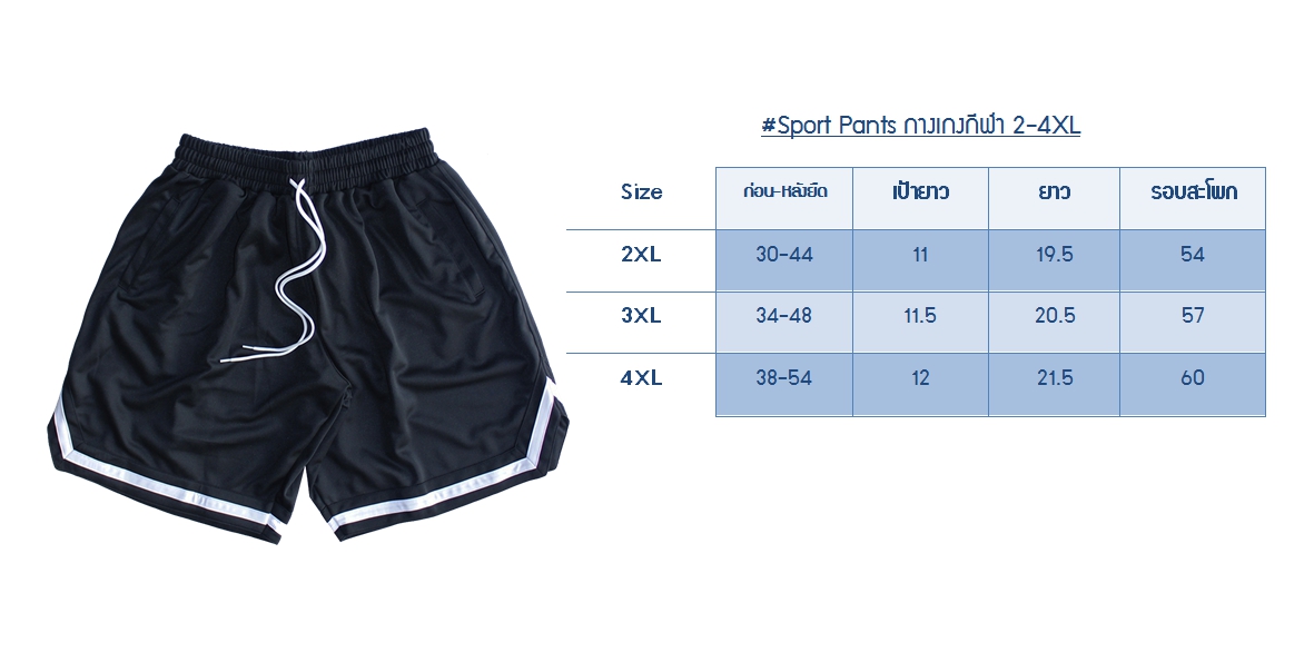 กางเกงวอม Free Size 3ส่วน ผ้าร่ม ใส่ออกกำลังกาย 2XL 3XL 4XL สีขาว