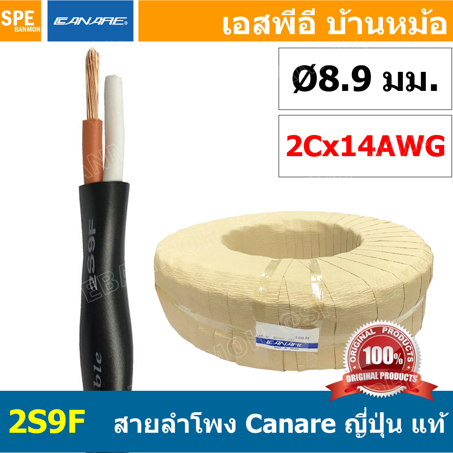 [ 1เมตร ] Canare 2S9F สีดำ Black 2Cx14AWG 2.08 sq.mm สายลำโพงญี่ปุ่น สำหรับเครื่องเสียงบ้าน Japan Cable ทองแดงแท้ คานาเร่ 2-con.Speaker Cable AWG14 สำหรับสเปคคอน สีดำ คุณภาพ ผลิตและนำเข้าจากญี่ปุ่น สายลำโพง 14AWG คานาเร่ สายลำโพง ตู้ลำโพง เครื่องเสียง สาย