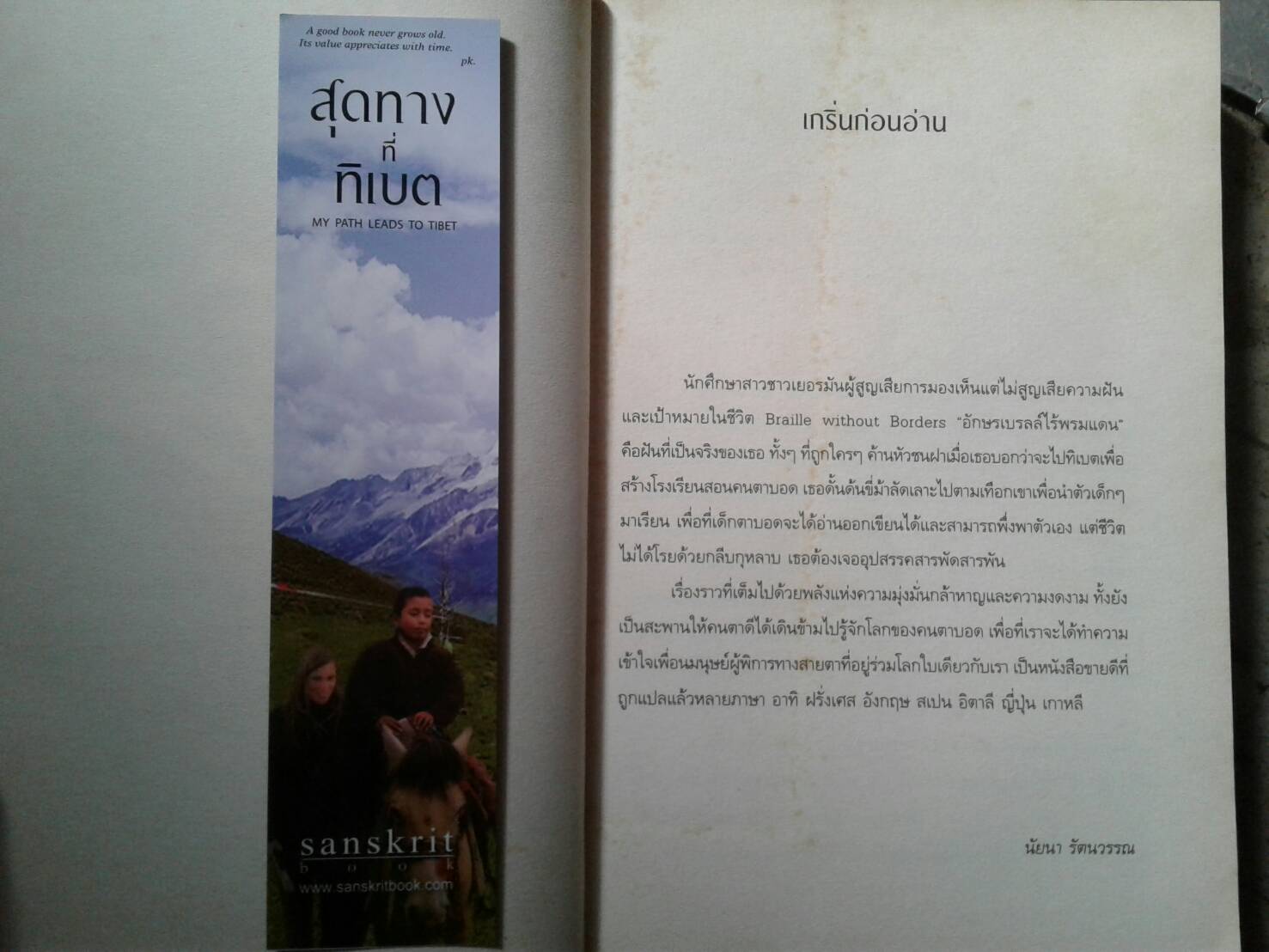 สุดทาง ที่ ทิเบต MY PATH LEADS TO TIBET : ชาเบียร์ เทนเบอร์เกน เขียน นิลุบล พรพิทักษ์พันธุ์ แปล