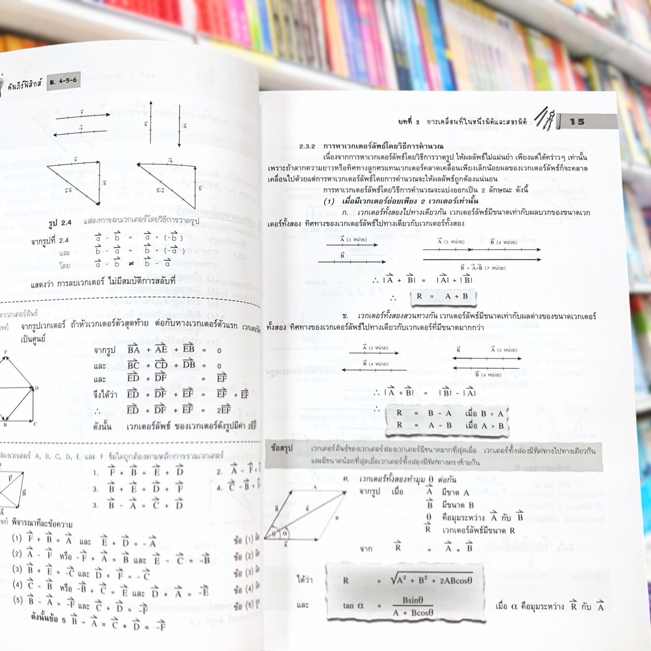 คัมภีร์ ฟิสิกส์ ม. 4-5-6 สอบเข้ามหาวิทยาลัย TCAS A-Level สอบตรง โควตา หลักสูตรใหม่