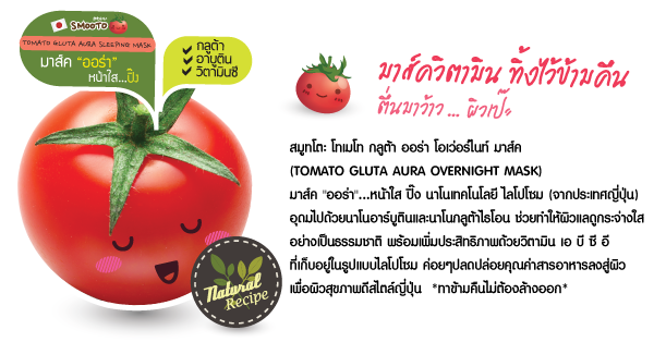TOMATO GLUTA AURA SLEEPING MASK