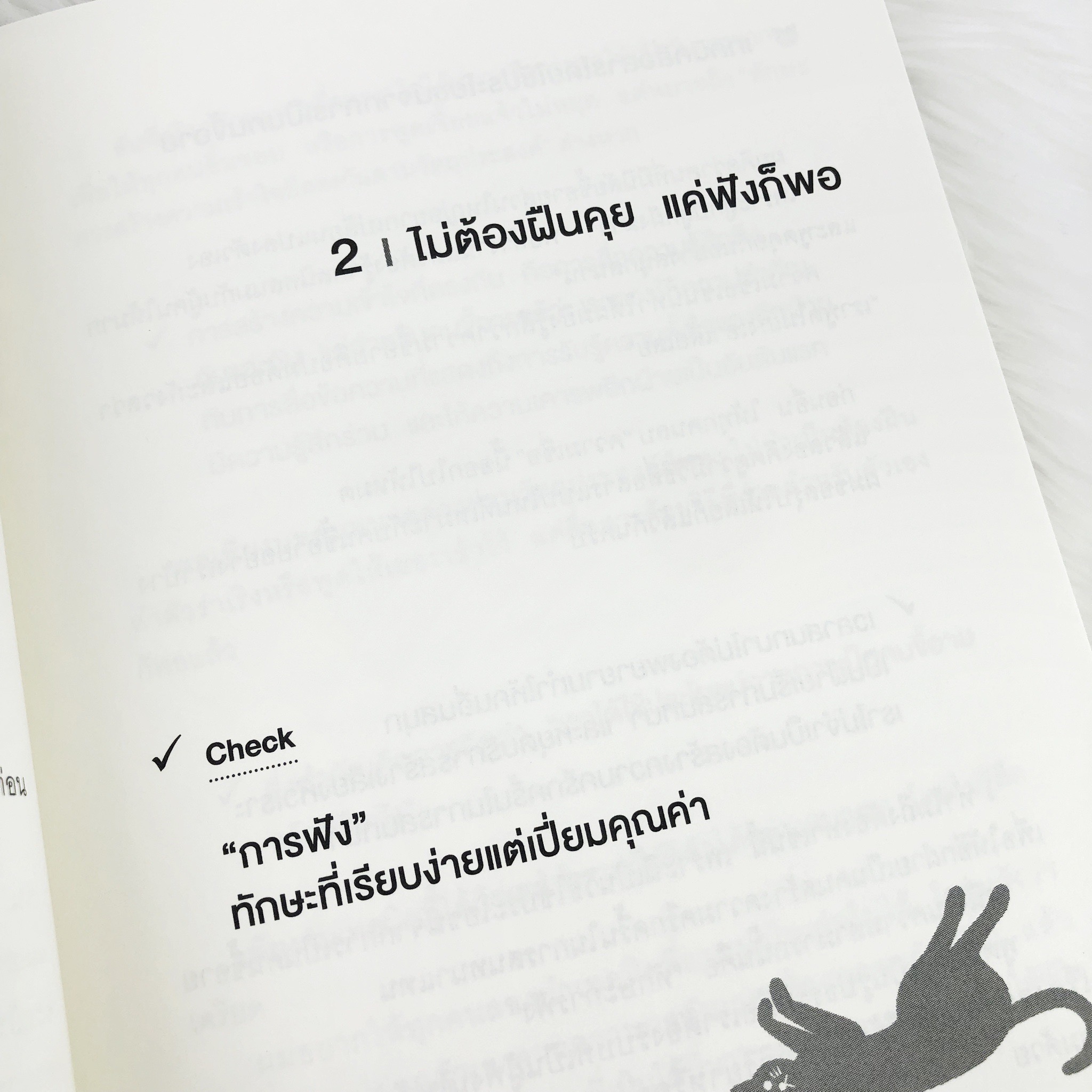 หนังสือ ไม่ต้องเลิกขี้อายก็ได้สิ่งที่ต้องการ : โกะโด โทคิโอะ เขียน