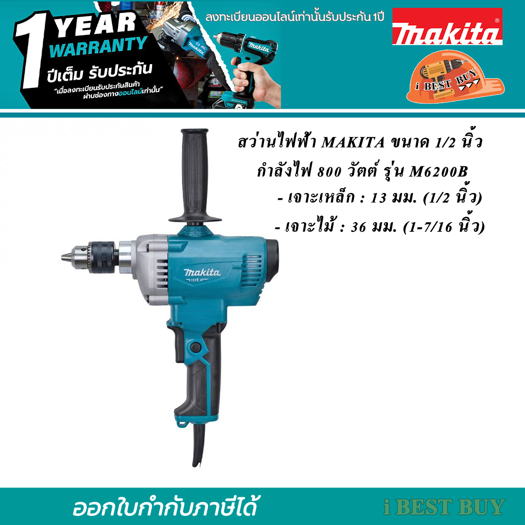 Makita M6200B สว่านไฟฟ้า 2 มือ 1/2นิ้ว (13 มิล) 800 วัตต์
