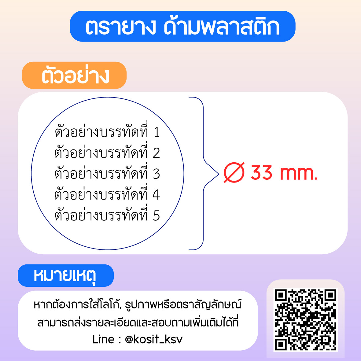(สั่งทำ) ตรายางด้ามพลาสติก วงกลม แบบธรรมดา ขนาด เส้นผ่านศูนย์กลาง 33 มม.