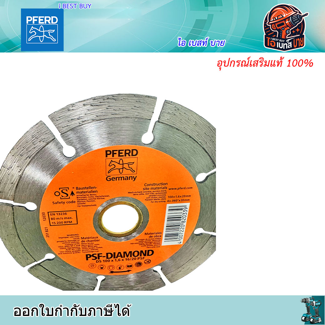 PFERD DS100 ใบเพชร 4นิ้ว ตัดคอนกรีต กระเบื้อง หินอ่อน