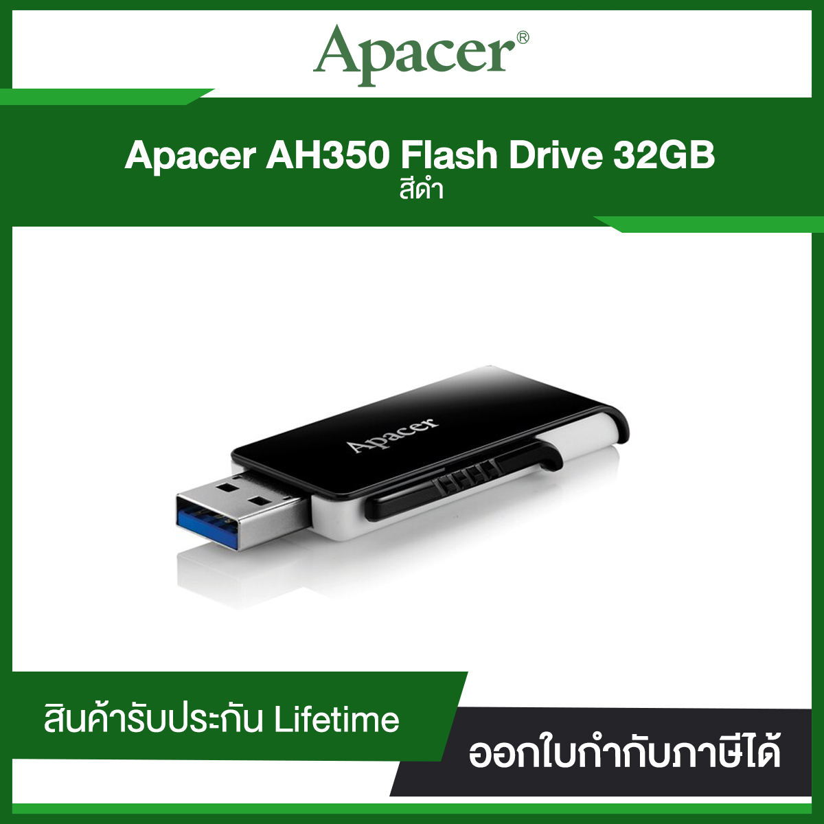 Apacer 32GB AH350 USB 3.1 สีดำ รับประกัน ศูนย์ไทย 5 ปี