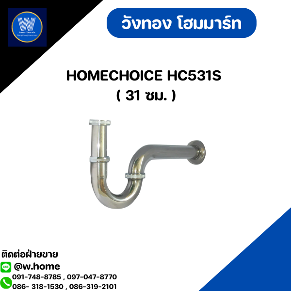 HOMECHOICE HC531S ( 31 ซม. )