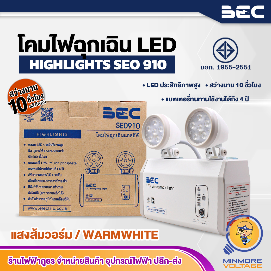 โคมไฟฉุกเฉิน LED 9W แบตลิเธียม ไอออน รุ่น SE0910 BEC