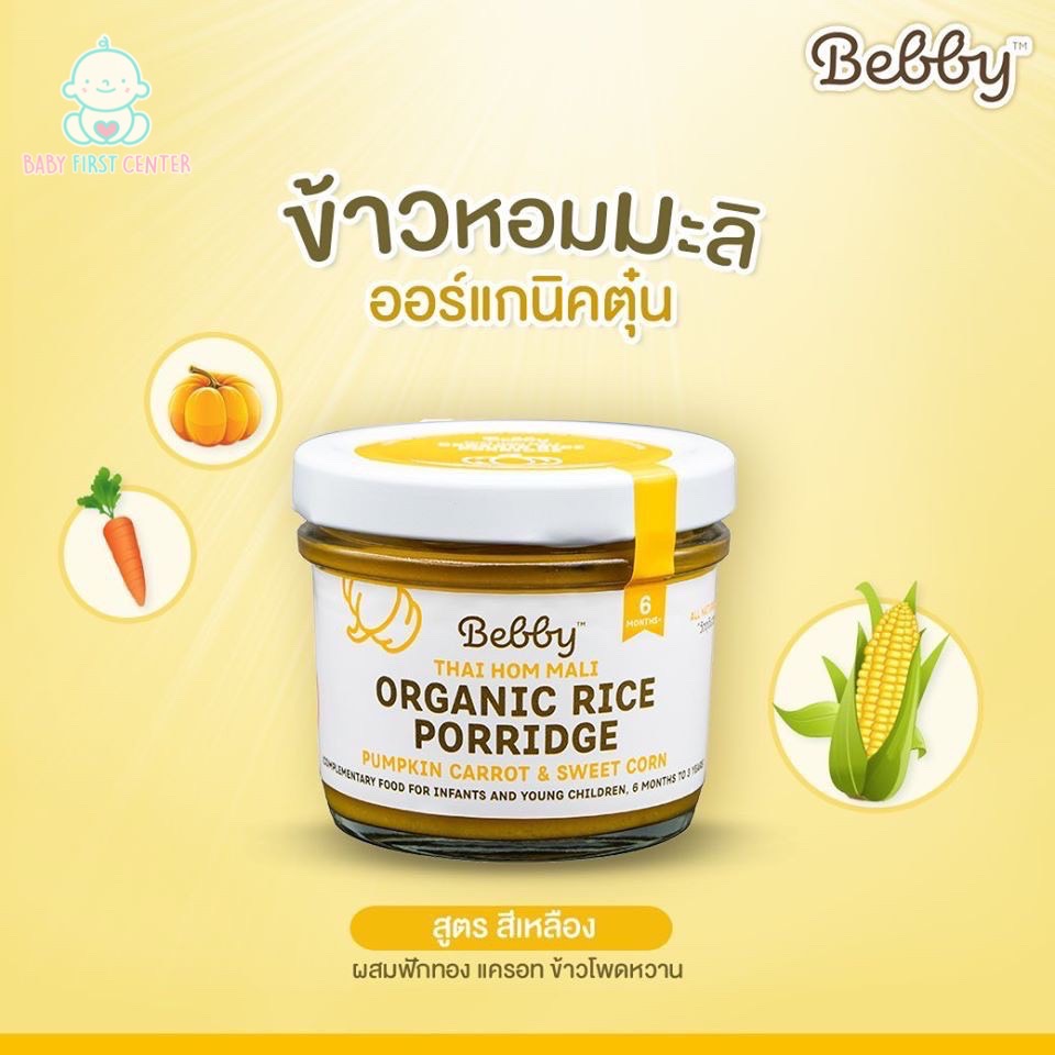 Bebby แบ๊บบี้ ข้าวหอมมะลิออร์แกนิค อาหารเสริมสำหรับทารกและเด็ก (ชนิดข้าวหอมมะลิออร์แกนิคตุ๋น)