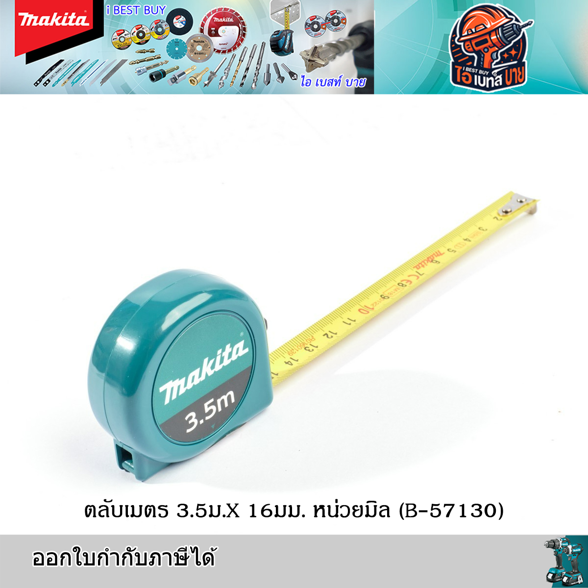MAKITA B-57130 ตลับเมตร 3.5ม. x 16มิล. หน่วยมิล/นิ้ว