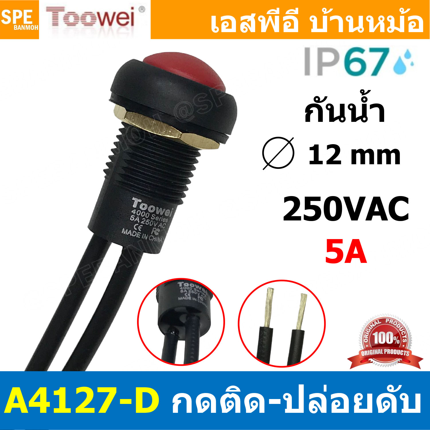 [ 1ชิ้น ] สวิทช์กดกันน้ำ Toowei Push Button Switch Waterproof IP67 A4126 A4127 A4166 A4167 12mm 16mm สวิตช์ปุ่มกด กันน้ำ กดติดกดดับ Maintain กดติดปล่อยดับ Momentary 2ขา ปุ่มกดไฟฟ้า สวิทช์ไฟ