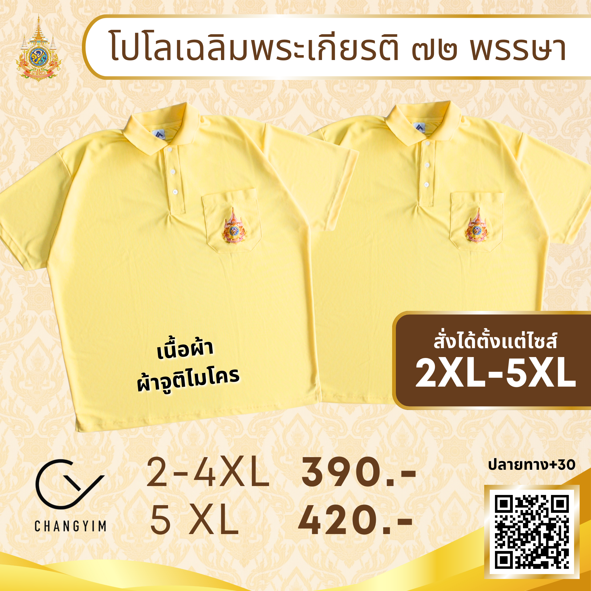 โปโลตราสัญลักษณ์ ร.10 สีเหลือง ผ้าจุติ ผู้ชายอ้วน ไซต์ใหญ่ 2XL-5XL