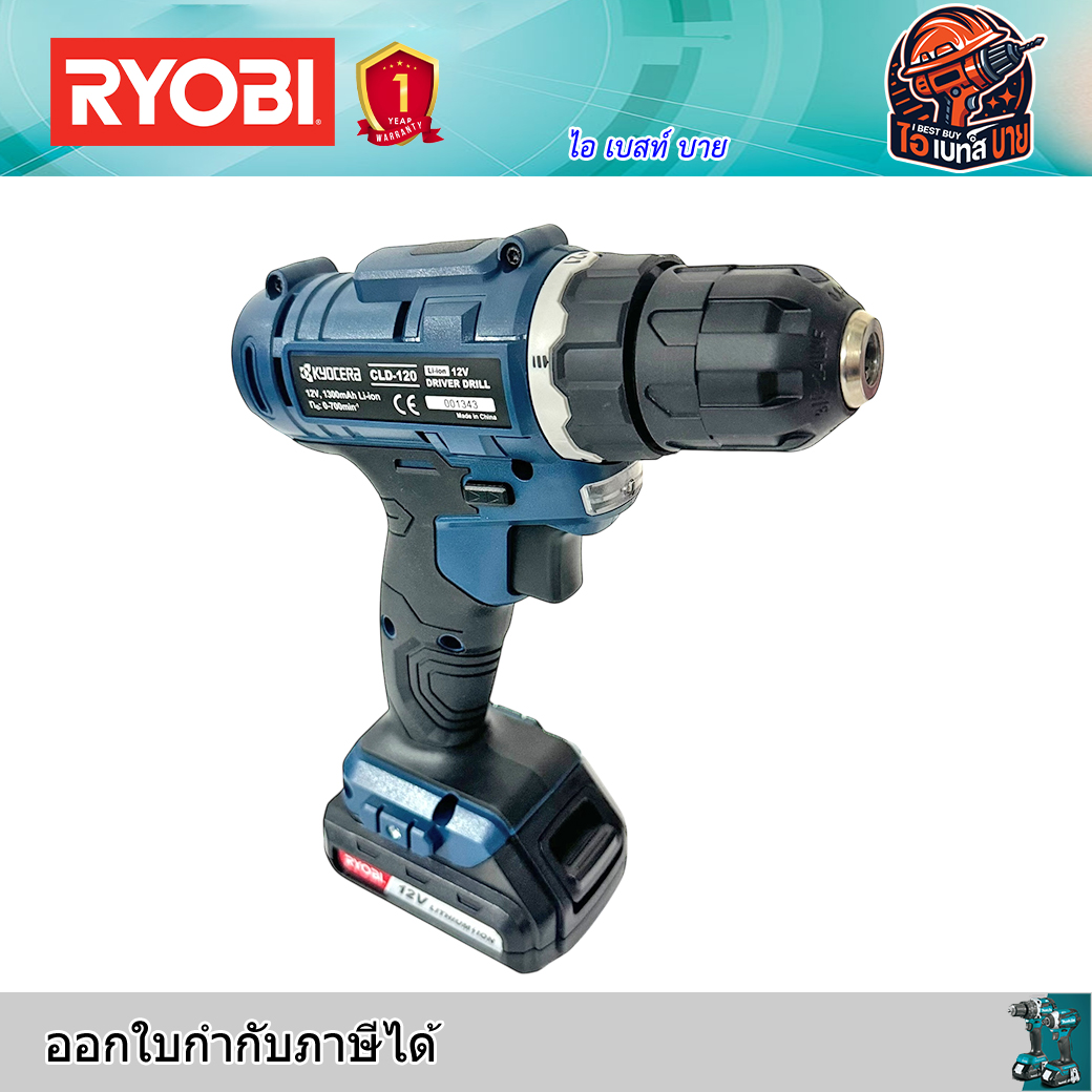 RYOBI CLD-120 สว่านไขควงไร้สาย 12 โวลต์ แบต 1.3Ah.x1 พร้อมสายชาร์จ