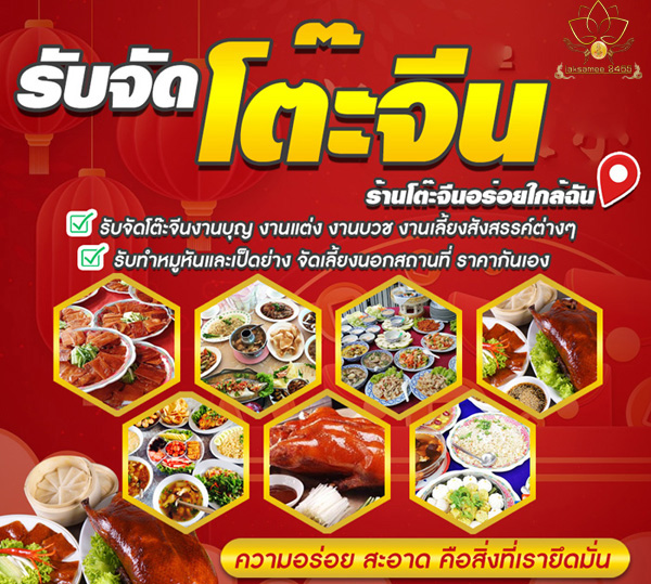 ทำอาหารจัดเลี้ยงจังหวัดเพชรบุรี