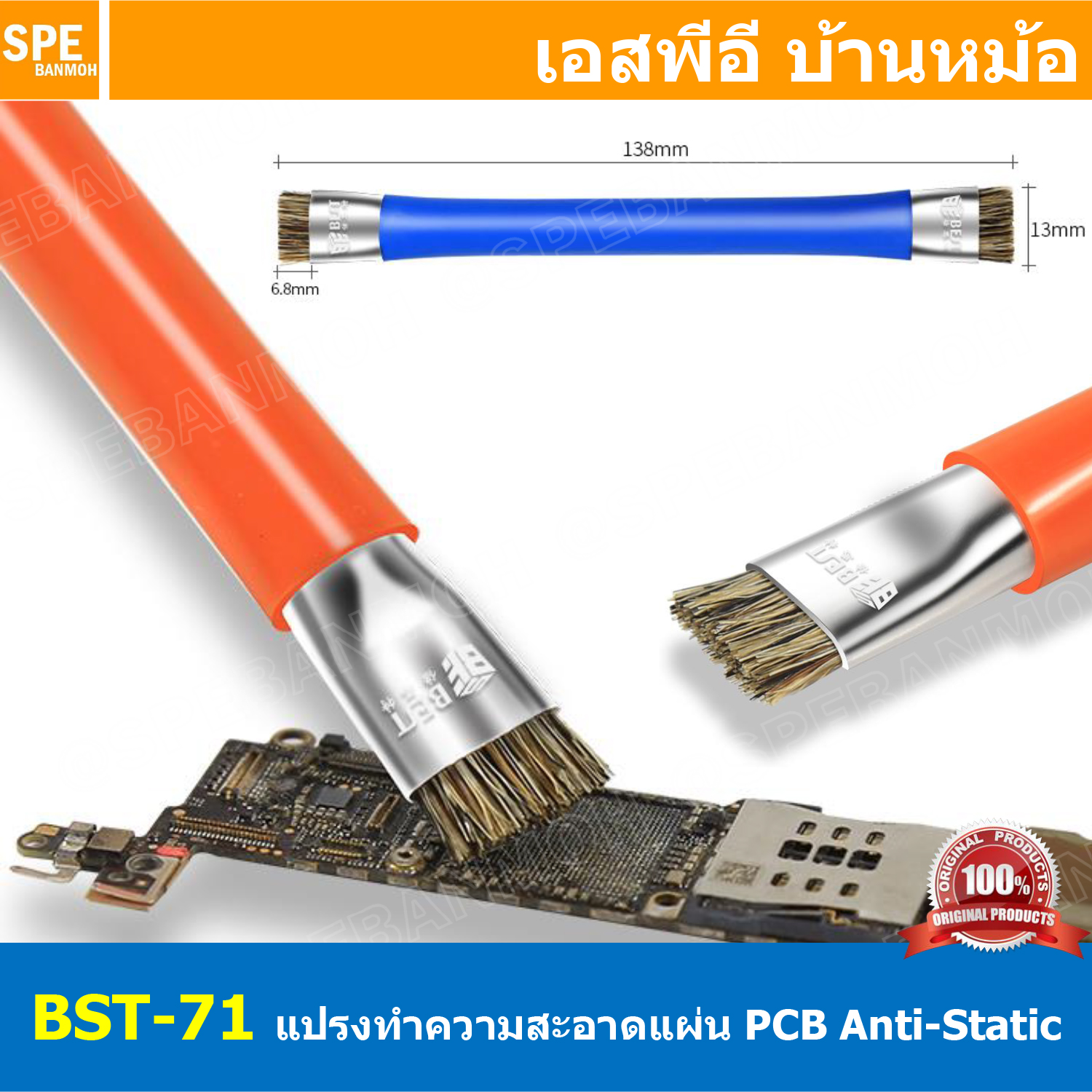 [ 1ชิ้น ] BST-71 แปรงทำความสะอาด ป้องกันไฟฟ้าสถิตย์ สีน้ำเงิน Blue แปรงทำความสะอาด 2ด้าน Brush Anti-Static Brush Double Head For PCB แปลงหัวแข็ง ทำความสะอาดบอร์ด แปรงขัดบอร์ด PCB Repair PCB Cleaner Brush แปรงทำความสะอาดบอร์ด PCB