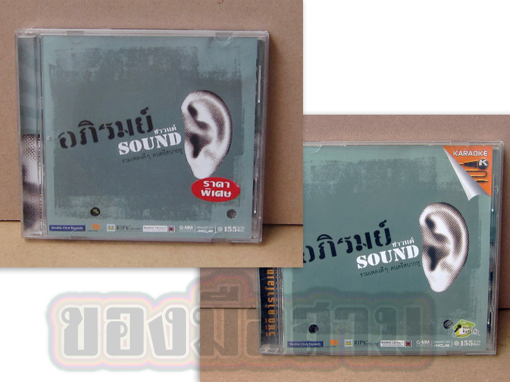 CD+VCD อภิรมย์ Sound
