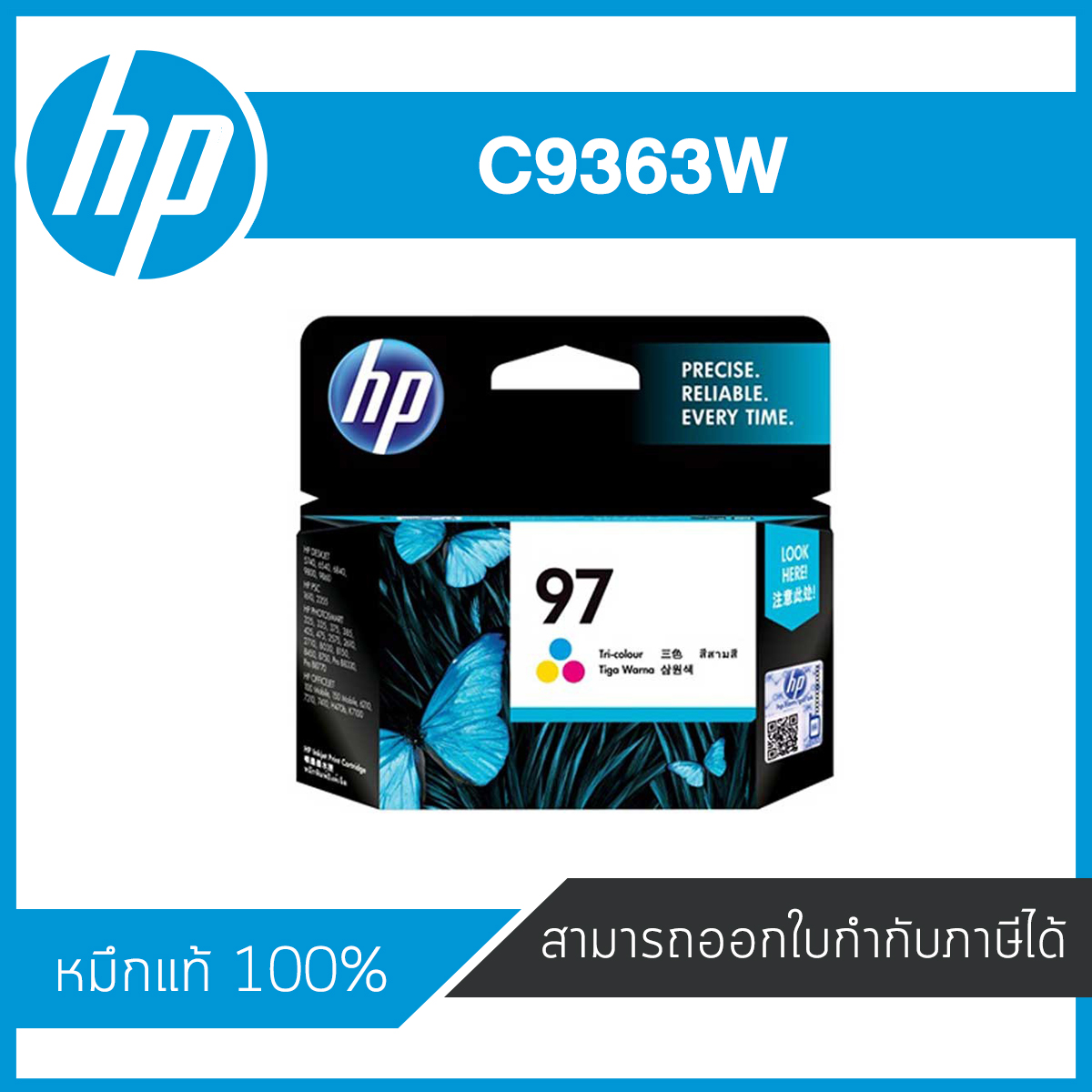 HP 97 Tri-Color ตลับหมึกอิงค์เจ็ท 3 สี Tri-Color Inkjet Cartridge (C9363W) หมึกแท้จากศูนย์