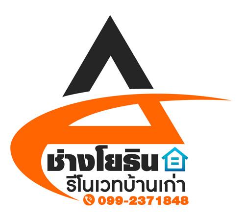 รีโนเวทบ้านเก่าพระนครศรีอยุธยา โทร 099-2371848