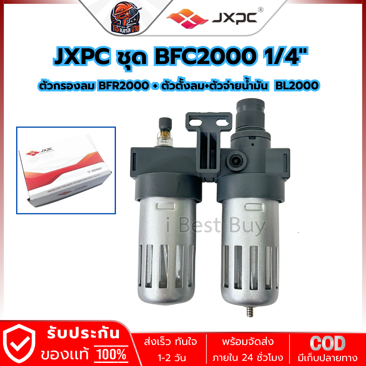 JXPC BFC2000 ตัวกรองลม,ดักน้ำ,จ่ายน้ำมัน (BFR2000+BL2000) ขนาด 1/4นิ้ว