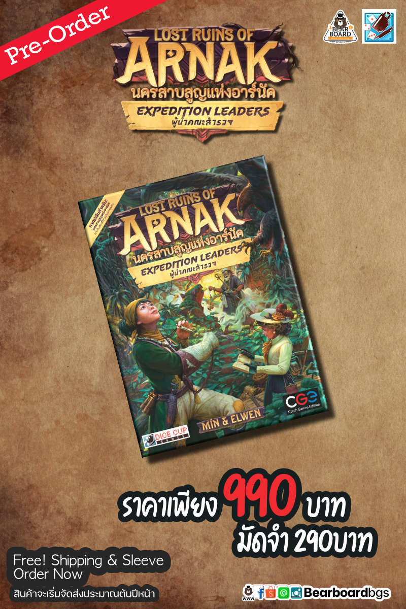 [Pre-Order] Lost Ruins of Arnak: Expedition Leaders นครสาบสูญแห่งอาร์นัค: ผู้นำคณะสำรวจ บอร์ดเกมภาษาไทย