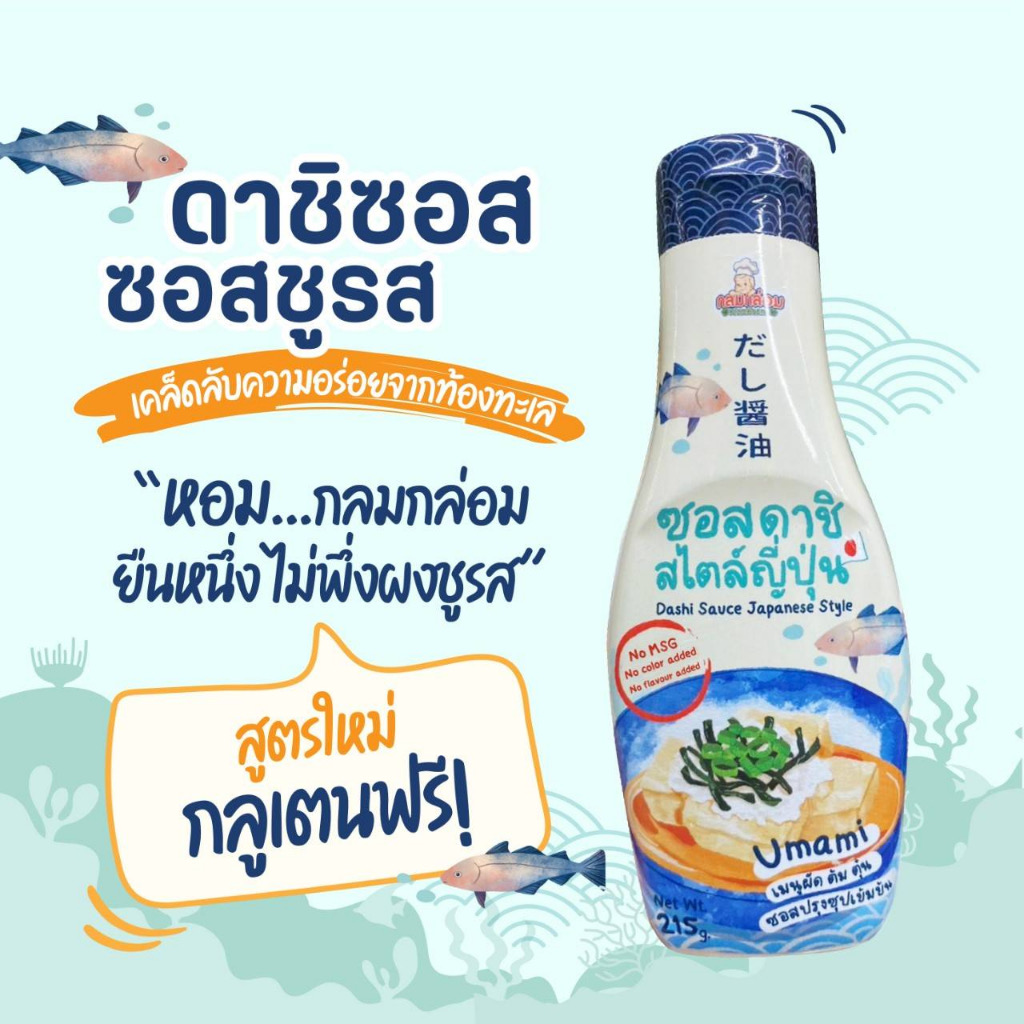 กลมก่อม ซอสดาชิ ซุปดาชิ ซอสสไตส์ญี่ปุ่น ซอสเด็ก 1Y+ ซุปปลา