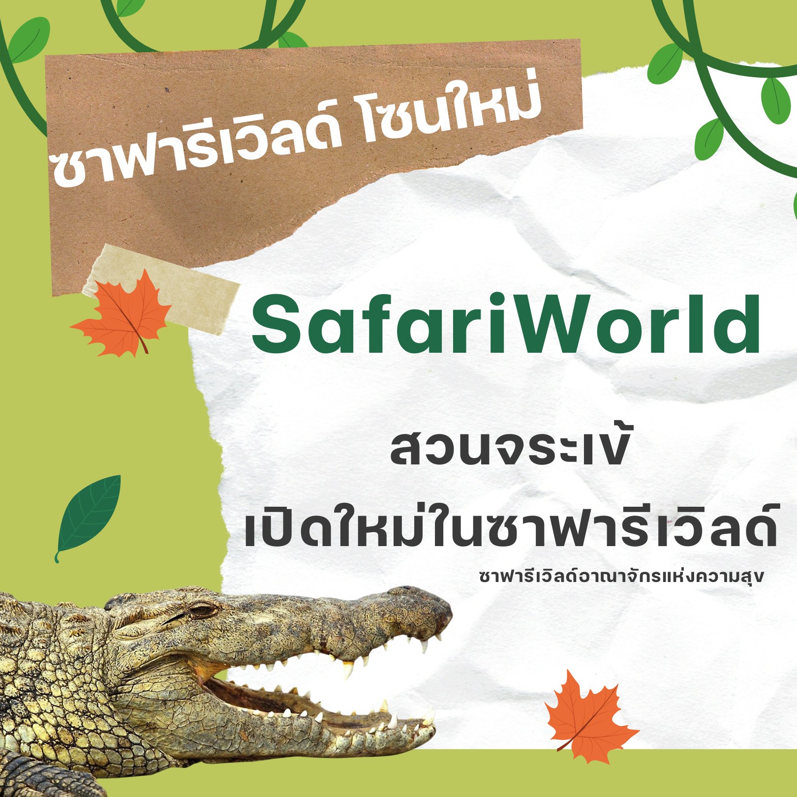 ห้องพักรามอินทรา