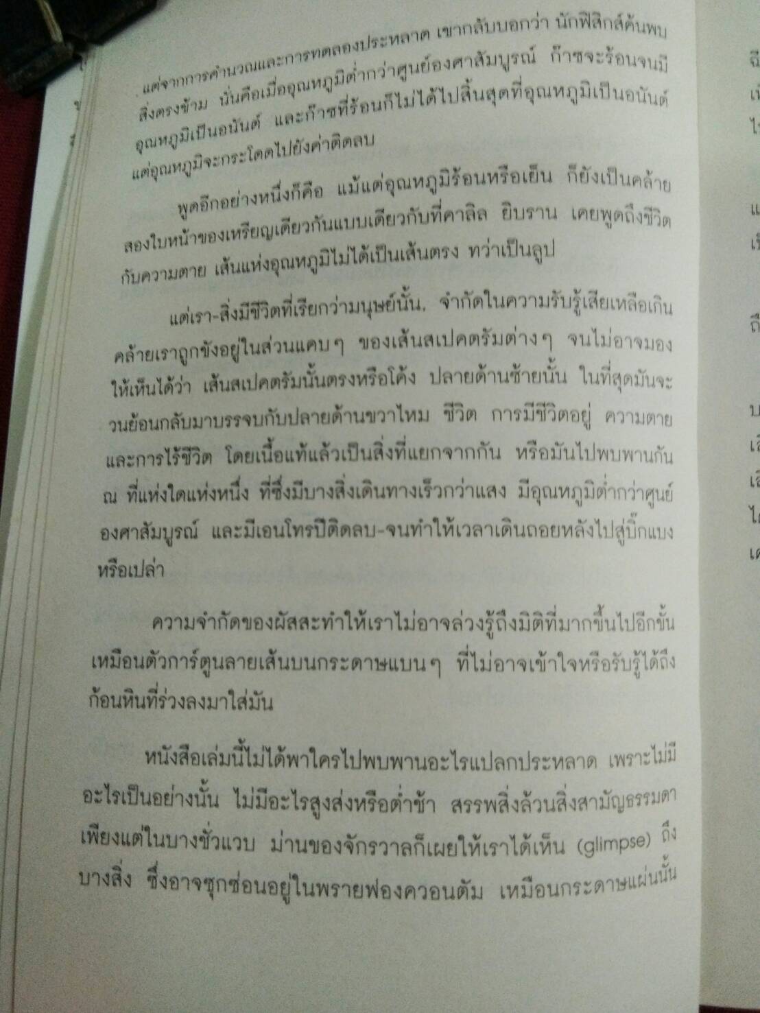 วินาทีที่เป็นอิสระ : โตมร สุขปรีชา และ นิ้วกลม