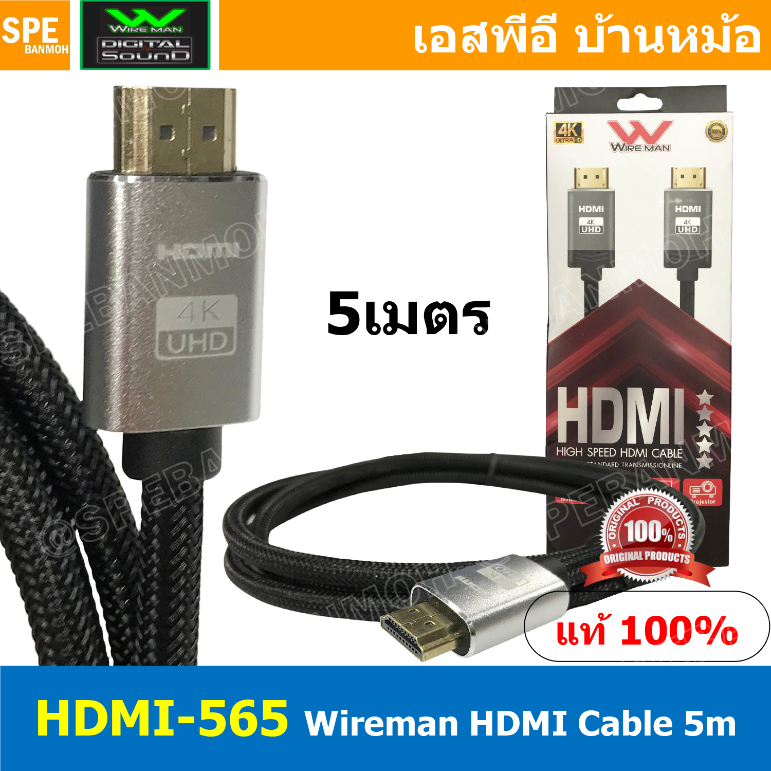 [ 1เส้น ] HDMI-565-5m สายHDMI Wireman สัญญาณภาพ HDMI Wireman 4K UHD สายทองแดง สายสัญญาณภาพ วายแมน Video Cable สำหรับโปรเจ็คเตอร์ จอคอม เครื่องเกม สายจอ HDMI Cable สายสัญญาณ4K