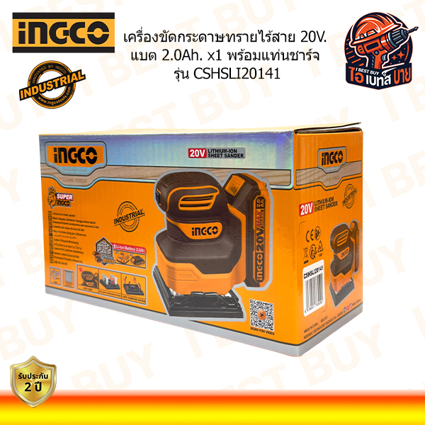 INGCO CSHSLI20141 เครื่องขัดกระดาษทรายไร้สาย 20V. แบต 2.0Ah. x1 พร้อมแท่นชาร์จ