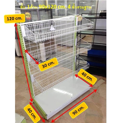 ชั้นวางสินค้าแบบ 1ด้าน ตะกร้า 4ชั้นรวมฐาน มี 2 ขนาด 45x90x120cm. ชั้นตะแกรงขนม ชั้นตะกร้า ชั้นมินิมาร์ท ชั้นเรียงสินค้า