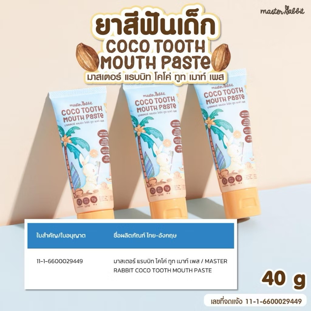 ยาสีฟันสำหรับเด็ก 6เดือนขึ้นไป Master rabbit coco tooth mouth paste