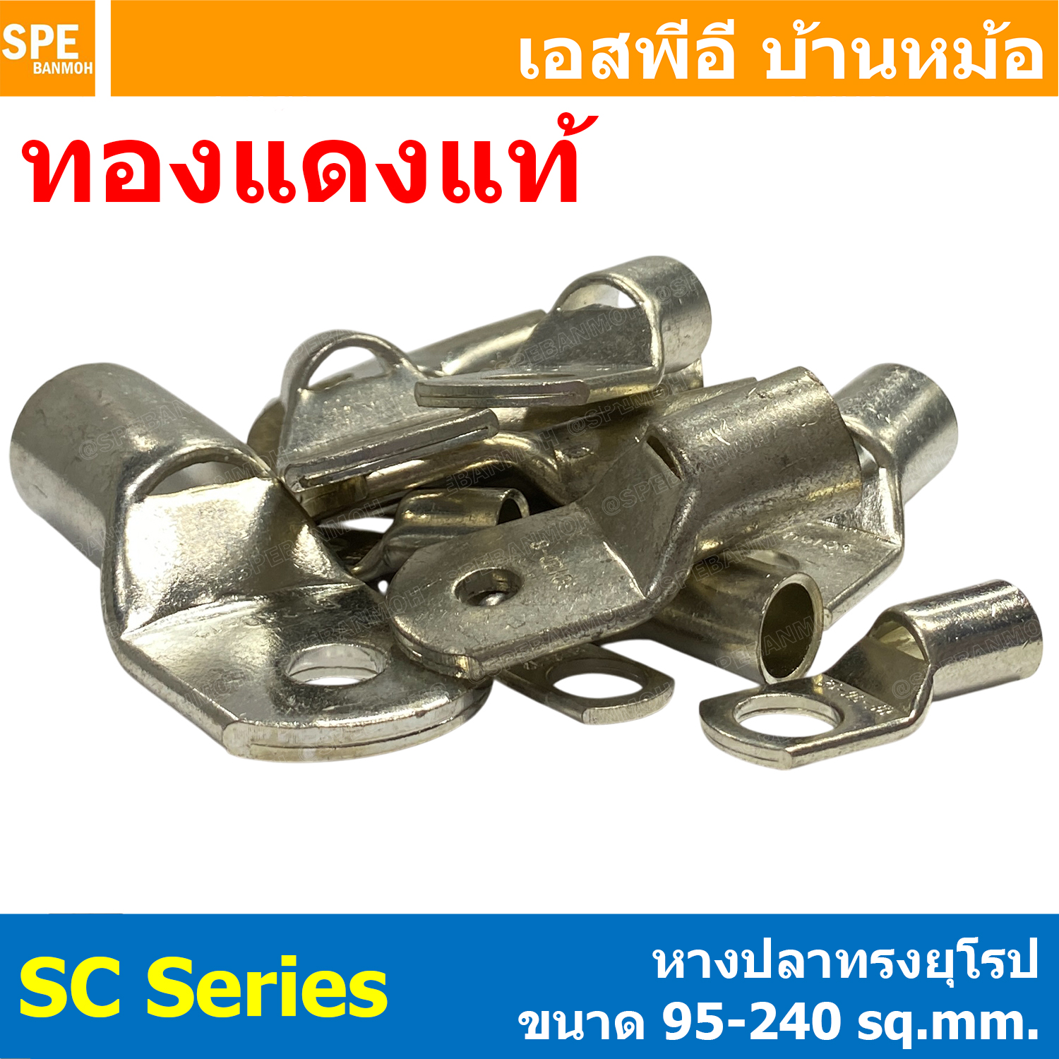 [ 1 ชิ้น ] หางปลา SC Series 95-240 sq.mm หางปลาทรงยุโรป หางปลาหนาทรงยุโรป หางปลา ทรงยุโรป แบบหนา หางปลาทองแดง เคลือบดีบุก Tine Copper Terminal Lug SC Terminal Series หางปลาทองแดงหนา 2 ชั้น หางปลาแบตเตอรี่ สำหรับสายแบตเตอรี่ Un Insulated Crimping Terminal