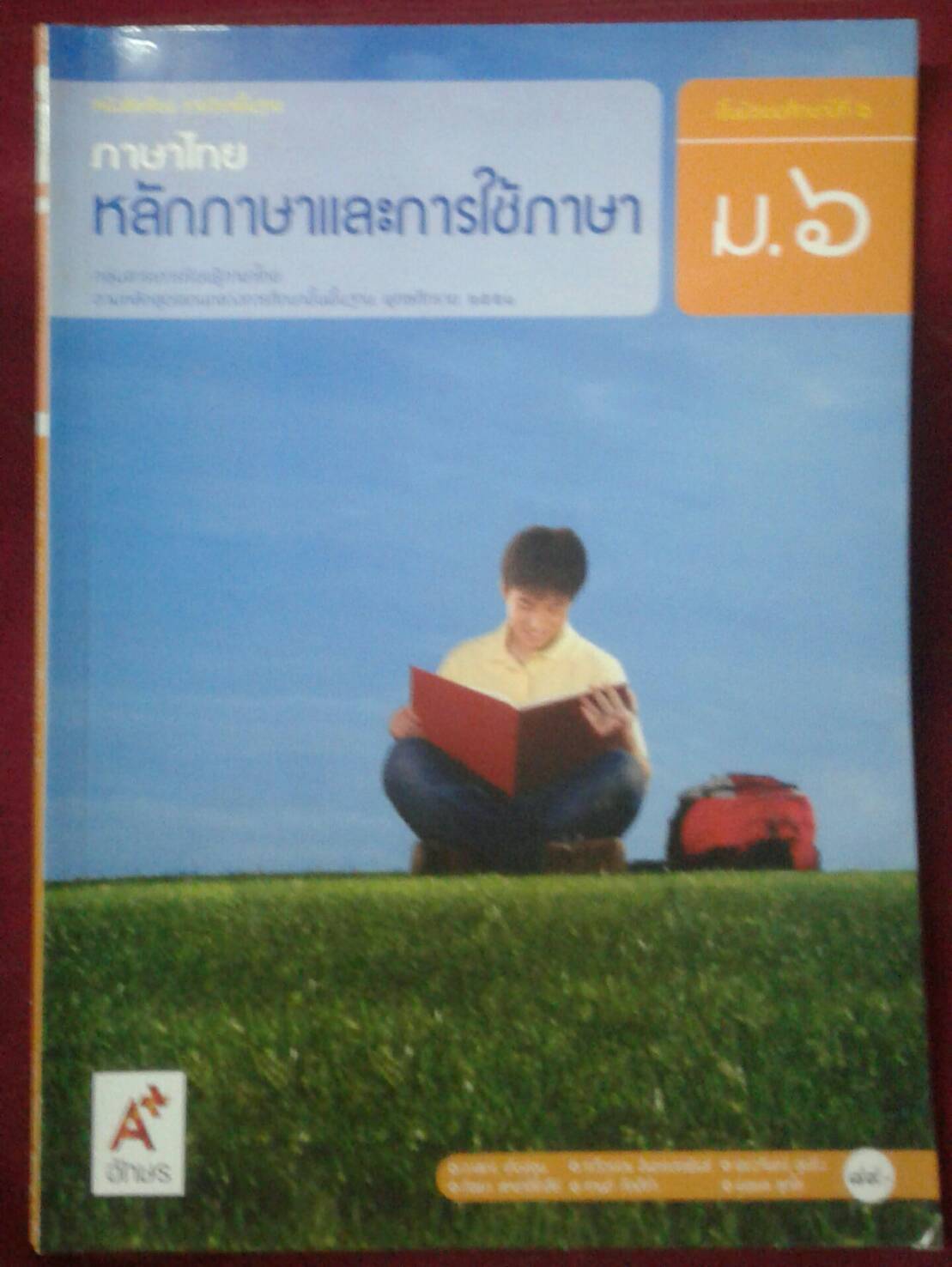 หนังสือเรียน รายวิชาพื้นฐาน ภาษาไทย หลักภาษาและการใช้ภาษา ชั้นมัธยมศึกษาปีที่ ๖