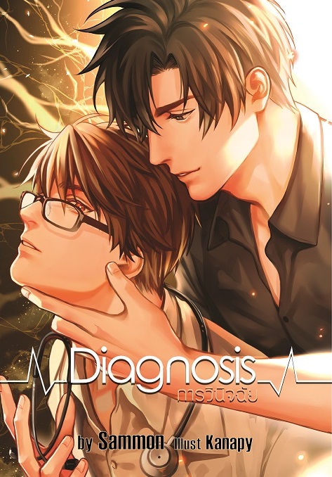 Diagnosis การวินิจฉัย ผู้เเต่ง Sammon