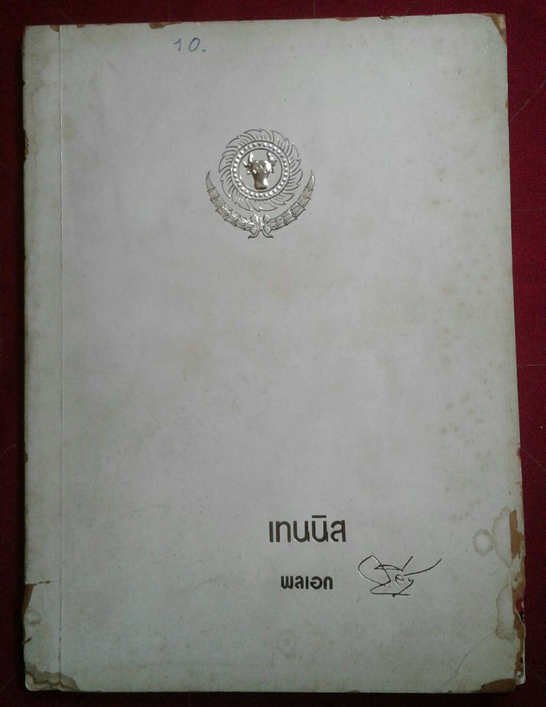 เทนนิส พลเอก กฤษณ์ สีวะรา