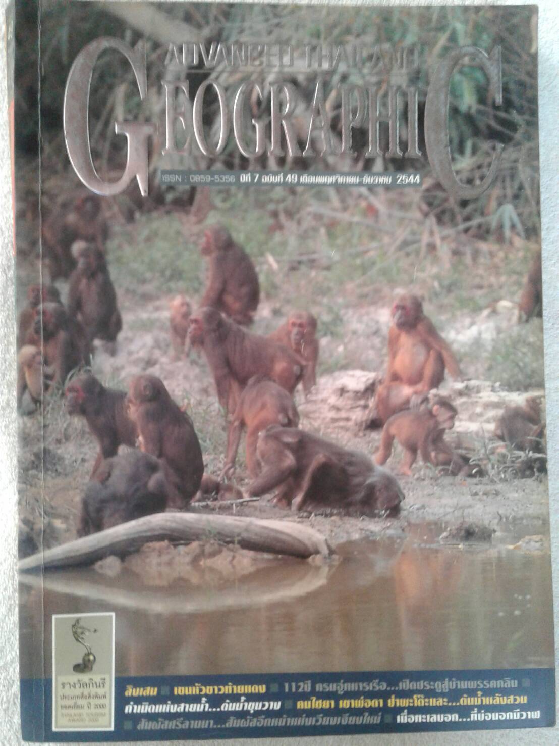 ATG : Advanced Thailand Geographic