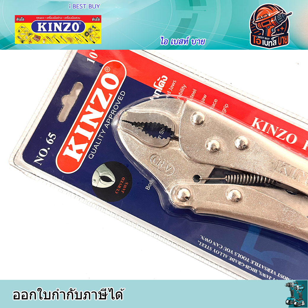 KINZO NO.65 คีมล็อกปากโค้ง 10 นิ้ว ผลิตจากเหล็ก CR V