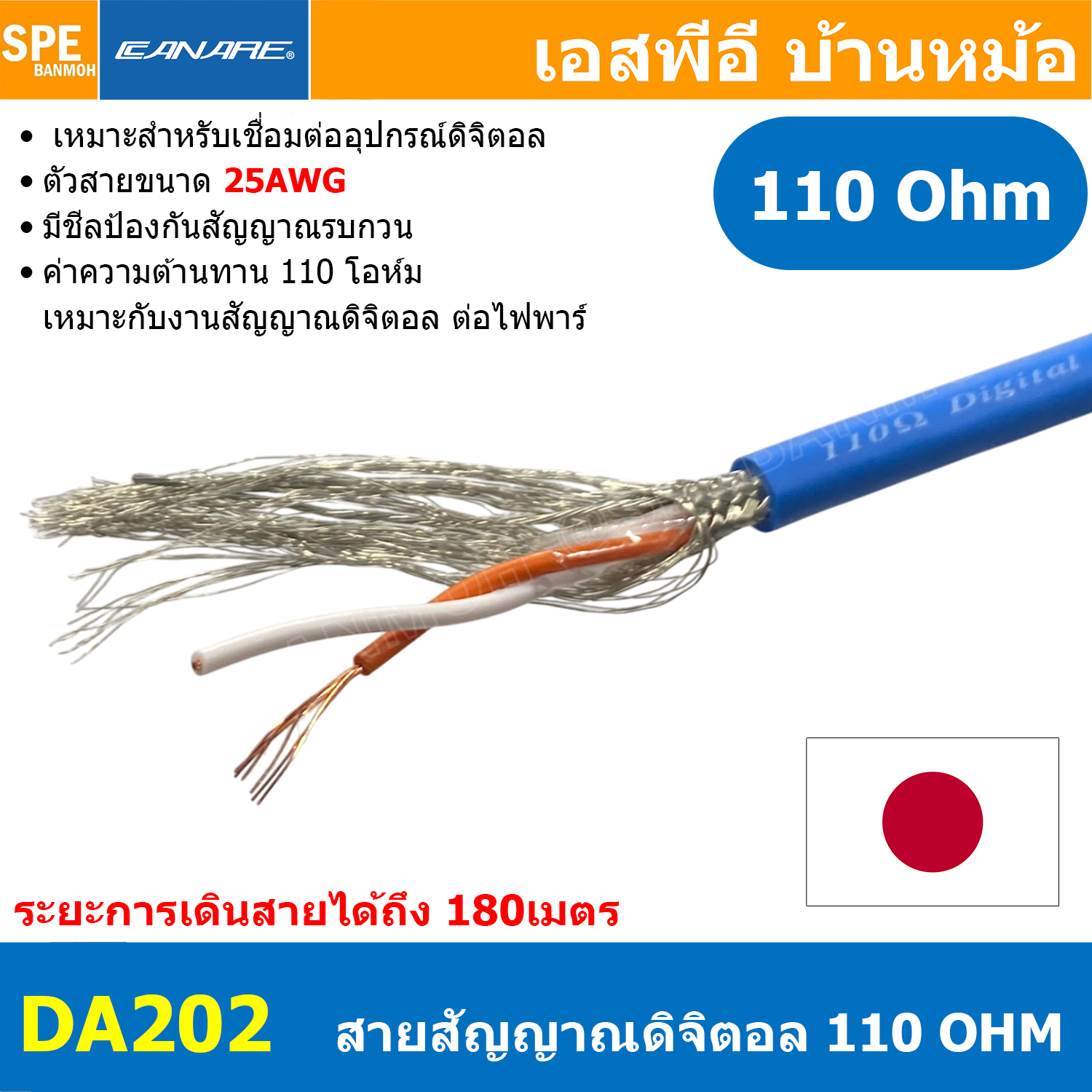 [ 1 เมตร ] DA202 Canare สายชีลด์ สายสัญญาณ DMX 25AWG AES/EBU Digital Audio 110 ohm สายสัญญาณเสียง แบบดิจิตอล Digital Cable 2Cx25AWG งานระบบแสง ไฟพาร์ Audio Cable AES EBU สายทองแดงแท้ Copper Wire
