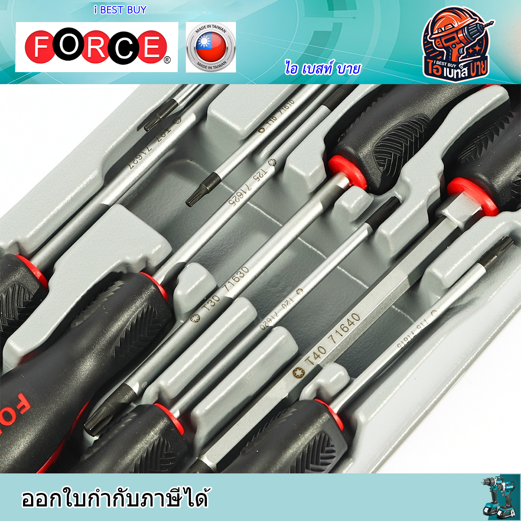 FORCR 2086 ชุดไขควงปากจีบ 8ชิ้น T8-T40