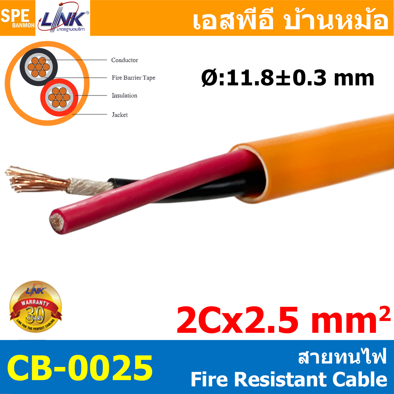 [ 1 เมตร ] CB-0025A สายทนไฟ Fire Resistant Cable FRC 2C x 2.5 sq.mm 13AWG FIRE RESISTANT CABLE UNSHIELDED INTERLINK 0025 2Cx2.5 mm2 สายทนไฟ ใช้ในระบบไฟอะลาร์ม สายทนความร้อน SECURITY AND CONTROL SYSTEM สายคู่ดำแดงตีเกลียว