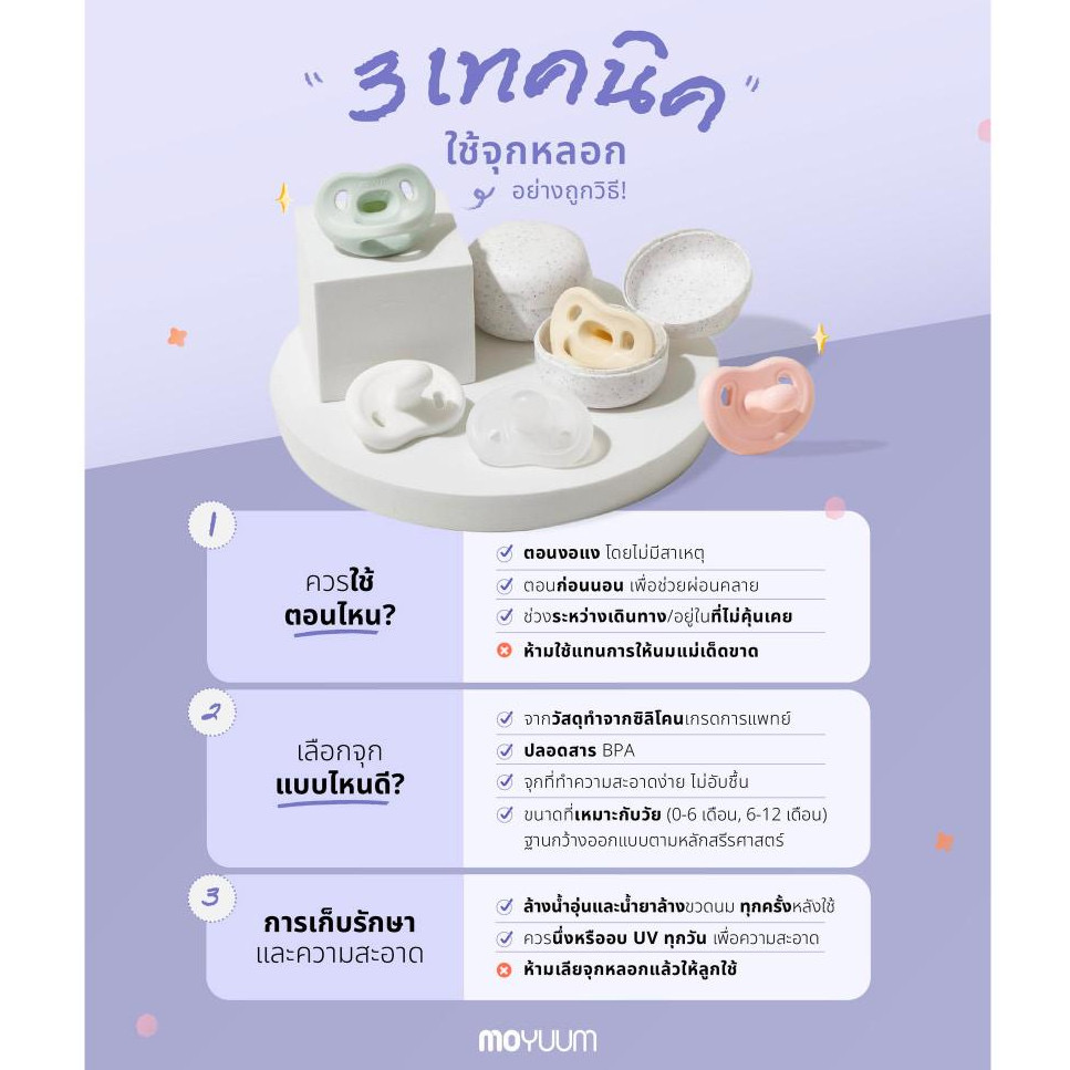 MOYUUM จุกหลอกซิลิโคนทั้งชิ้น รุ่น Macaron (พร้อมเคส)