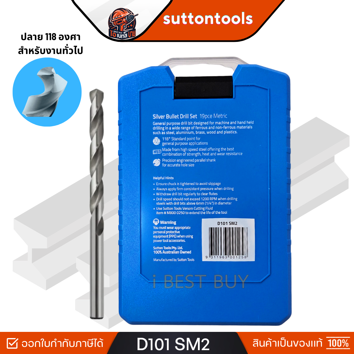 SUTTON D101SM2 ดอกสว่านเจาะเหล็กไฮสปีด 19ตัวชุด สีเงิน ขนาด 1-10มม. (ขยับทีละ 0.5มม)