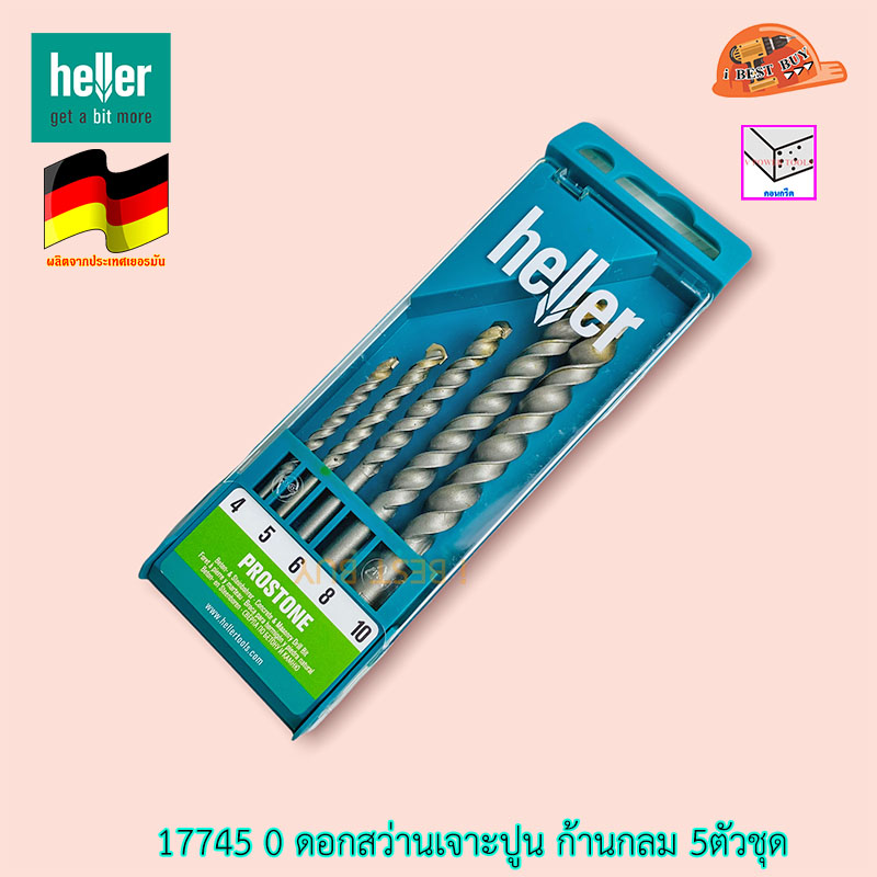 HELLER เฮลเลอร์ 17745 0 ดอกสว่านเจาะปูน ก้านกลม 5ตัวชุด จากเยอรมันแท้