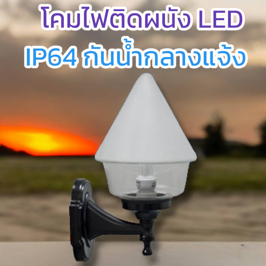 โคมผนังคลาสสิก จำนวนบรรจุ โคม /ลัง
