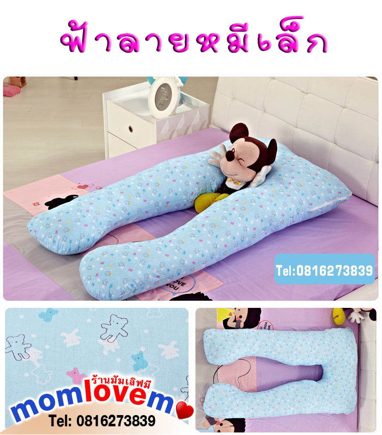 หมอนคนท้อง น่ากอดสุดๆ สีฟ้าลายหมีตัวเล็ก ส่งฟรี ด่วนEMS