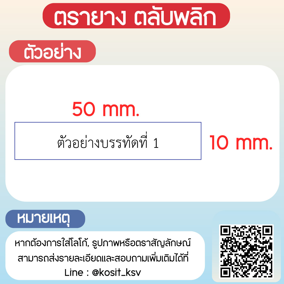 (สั่งทำ) ตรายางตรายางตลับพลิก หมึกในตัว Trodat รุ่น TR-4917 ขนาด 50 x 10 มม.