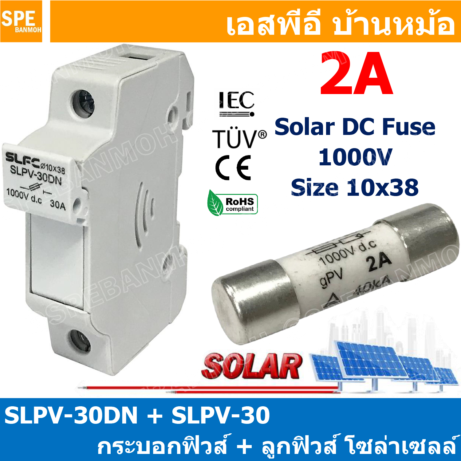 [ 1ชุด ] SLPV-30DN + SLPV-30 2A กระบอกฟิวส์ + ลูกฟิวส์ โซล่าเซลล์ DC Fuse Base + DC Solar Fuse ฐานฟิวส์ พร้อม ลูกฟิวส์ ดีซี Solar Fuse 1000VDC กระบอกฟิวส์ดีซี DC Fuse Holder For Solar ชุดกระบอกฟิวส์ กระบอกสำหรับฟิวส์โซล่าร์