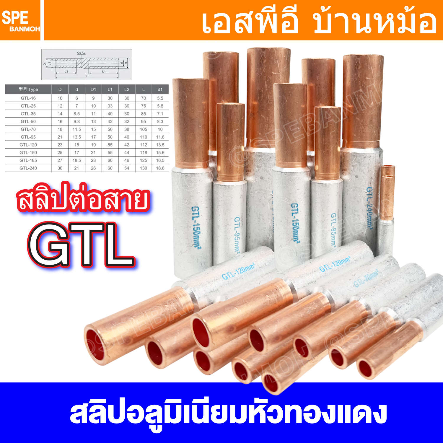 [ 1 ชิ้น ] GTL Series หางปลาทองแดง-อลูมิเนียม Copper-Aluminum Pin Terminal Bimetallic หางปลาไบเมทัล หางปลาสำหรับต่อสายทองแดงและอลูมิเนียม Bi-metallic Sleeve หางปลาไบเมลทัล หางปลาอลูมิเนียม หางปลาทองแดง